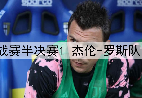 罗马尚未与穆里尼奥谈续约，等待确定新总监人选
