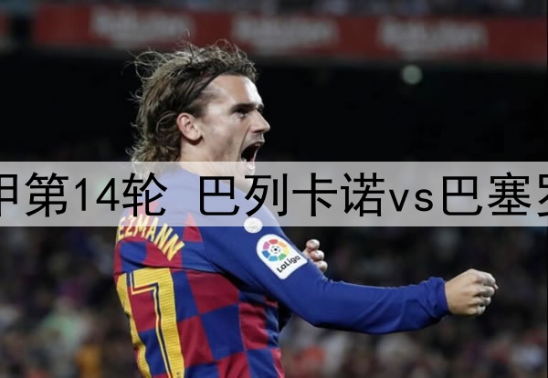 格拉纳达接近租借曼联边锋佩利斯特里，交易进展顺利